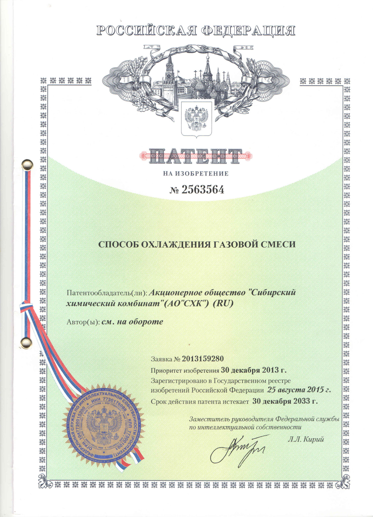 патент СХК и ТГУ на охлаждение газовой смеси